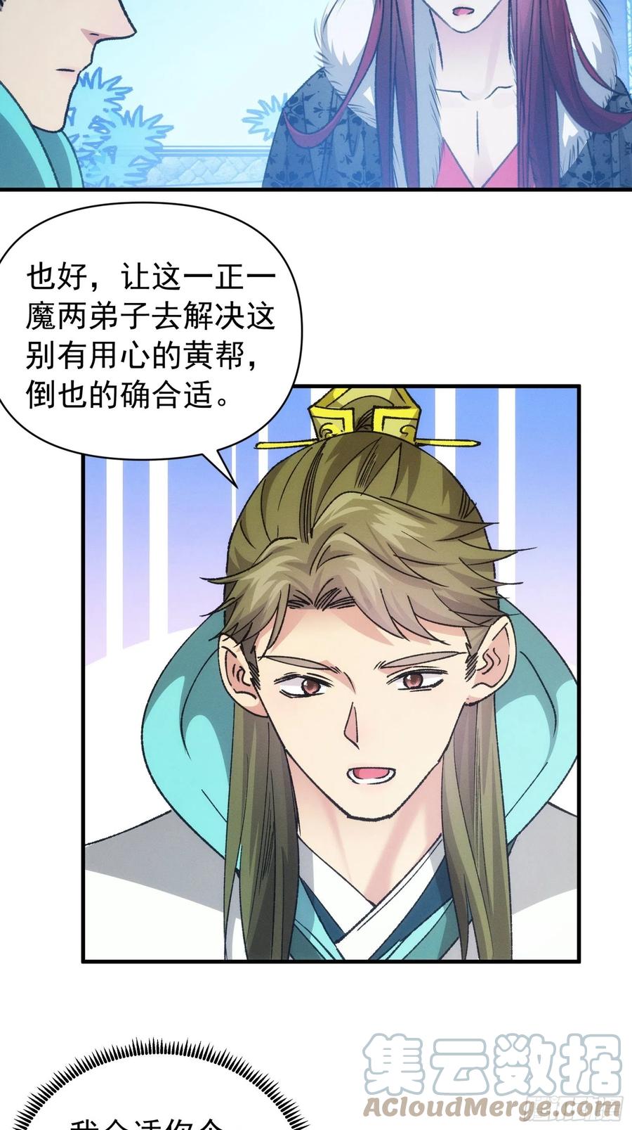 王者大师兄(我就是不按套路出牌 第101话 多谢大佬的关照 第15页