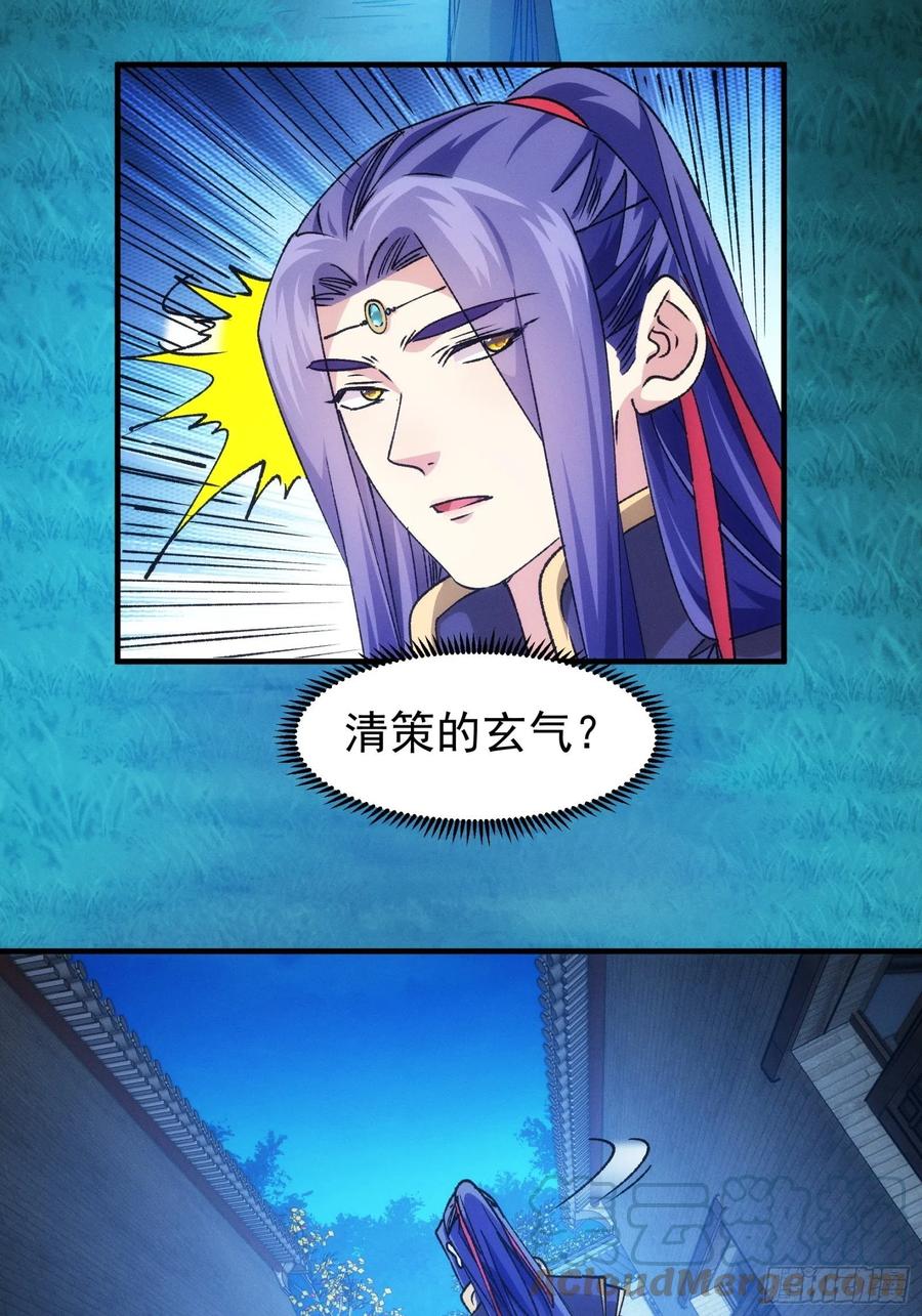 王者大师兄(我就是不按套路出牌 第101话 多谢大佬的关照 第33页