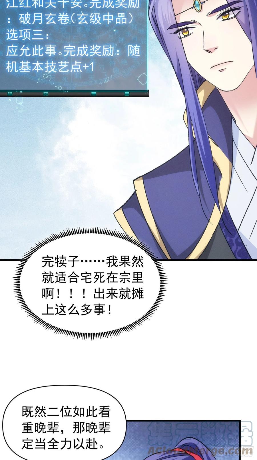 王者大师兄(我就是不按套路出牌 第101话 多谢大佬的关照 第17页