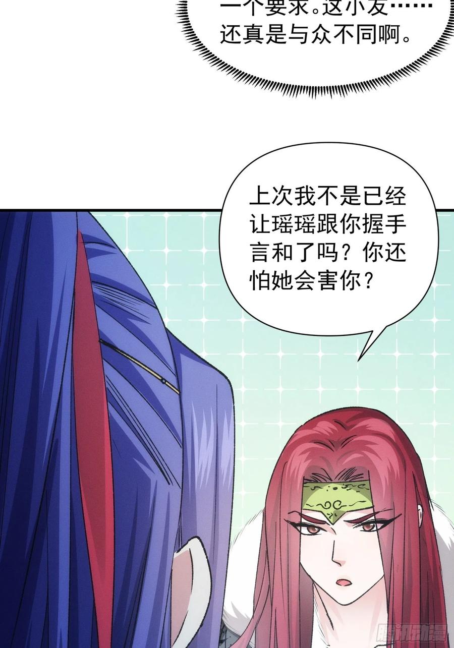 王者大师兄(我就是不按套路出牌 第101话 多谢大佬的关照 第24页