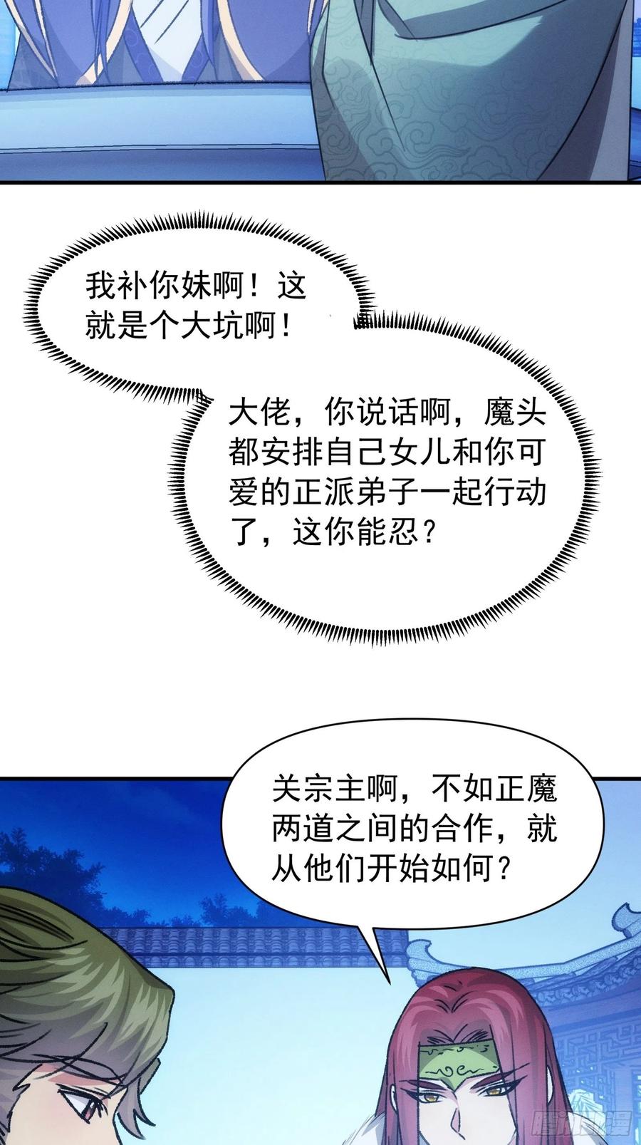 王者大师兄(我就是不按套路出牌 第101话 多谢大佬的关照 第14页