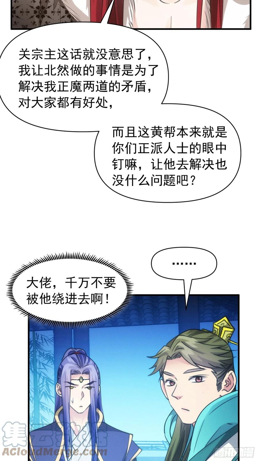 王者大师兄(我就是不按套路出牌 第101话 多谢大佬的关照 第7页