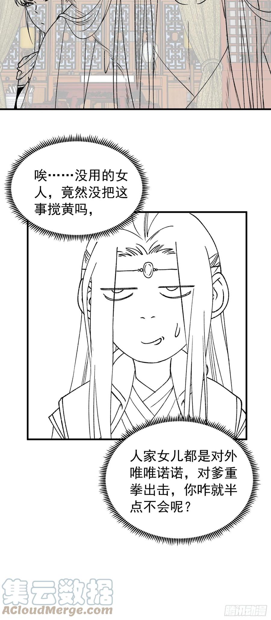王者大师兄(我就是不按套路出牌 第101话 多谢大佬的关照 第41页