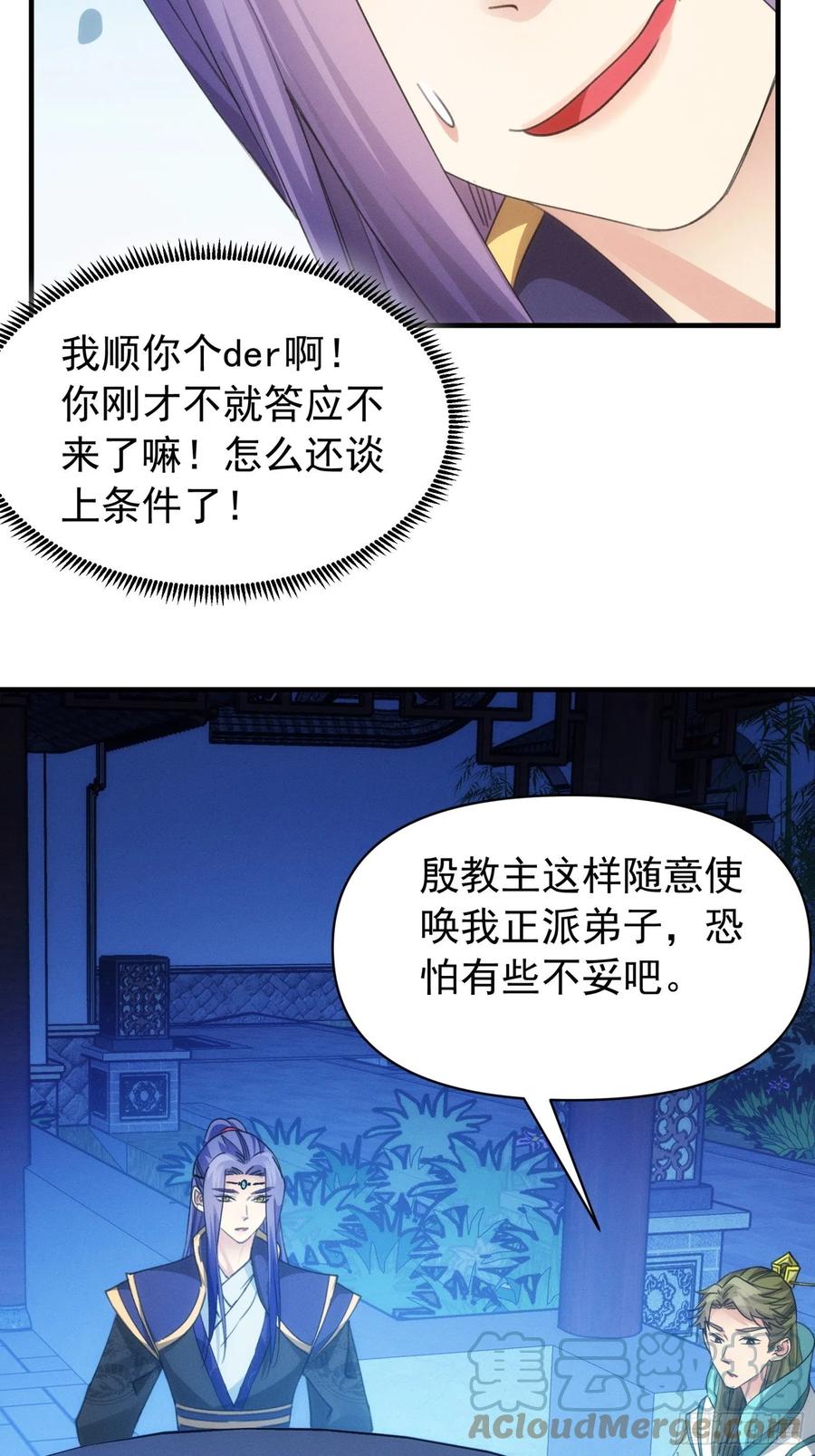 王者大师兄(我就是不按套路出牌 第101话 多谢大佬的关照 第5页