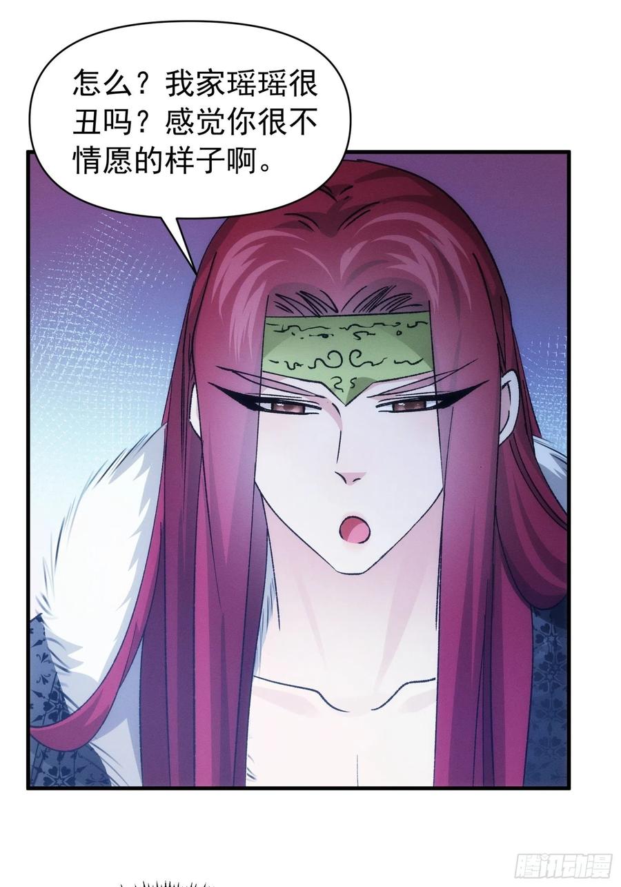 王者大师兄(我就是不按套路出牌 第101话 多谢大佬的关照 第28页
