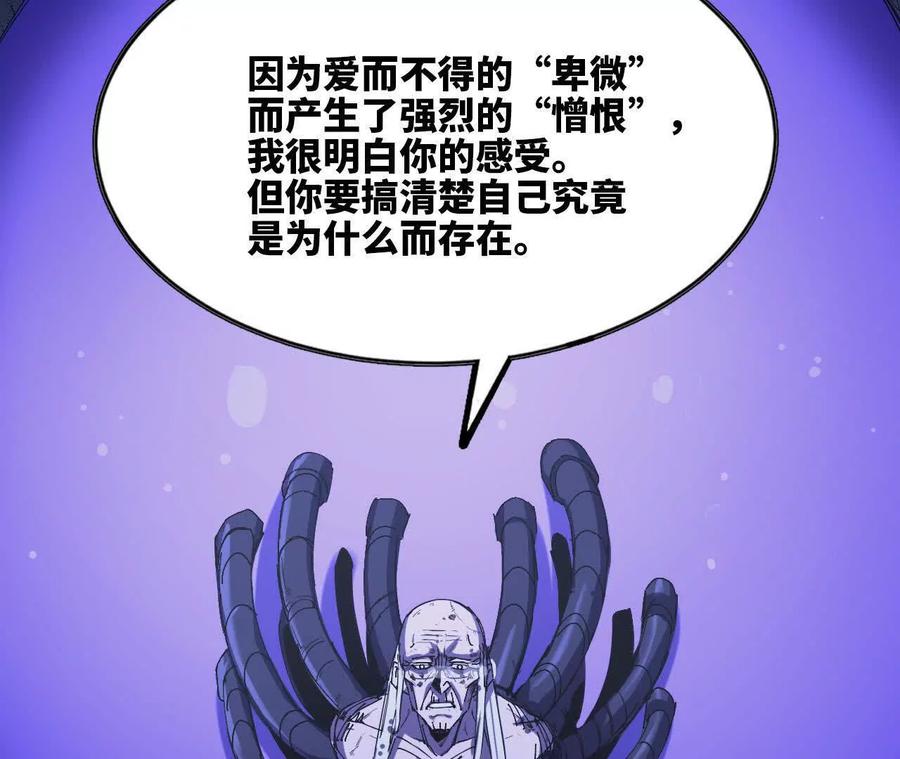 勇者X女魔王 102 为何存在 第100页