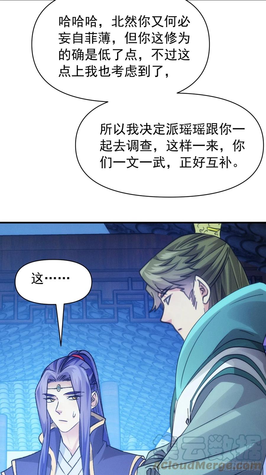 王者大师兄(我就是不按套路出牌 第101话 多谢大佬的关照 第13页