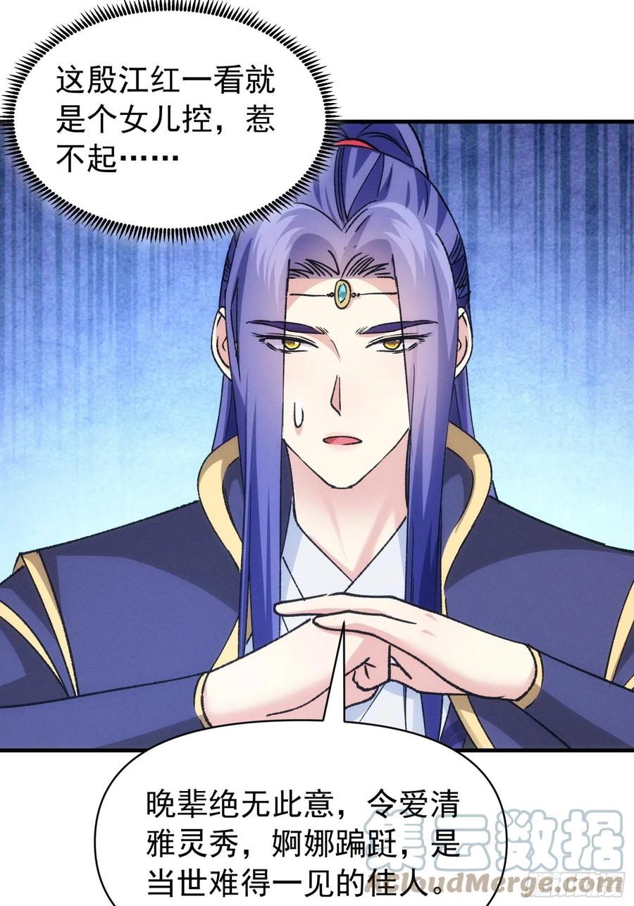 王者大师兄(我就是不按套路出牌 第101话 多谢大佬的关照 第29页