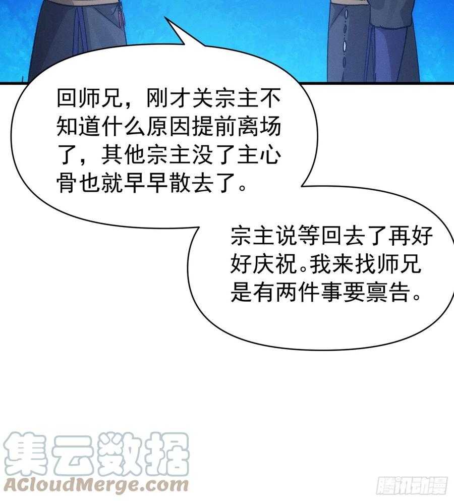 王者大师兄(我就是不按套路出牌 第101话 多谢大佬的关照 第37页