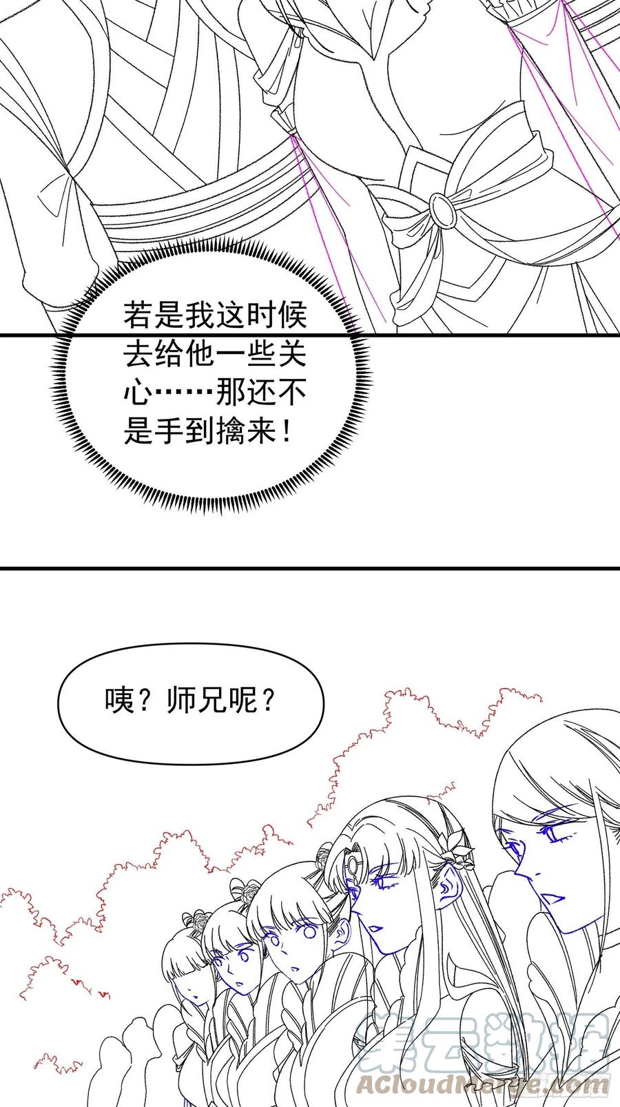 王者大师兄(我就是不按套路出牌 第101话 多谢大佬的关照 第39页