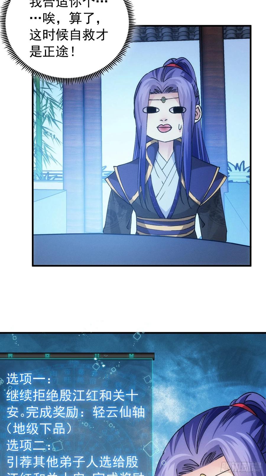 王者大师兄(我就是不按套路出牌 第101话 多谢大佬的关照 第16页