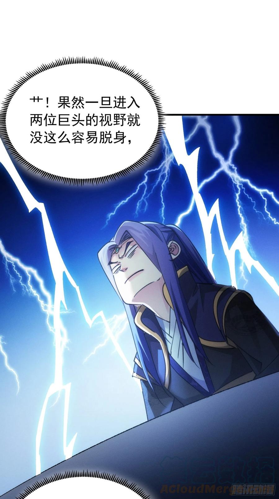 王者大师兄(我就是不按套路出牌 第101话 多谢大佬的关照 第9页