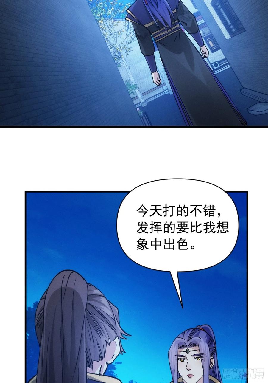王者大师兄(我就是不按套路出牌 第101话 多谢大佬的关照 第34页