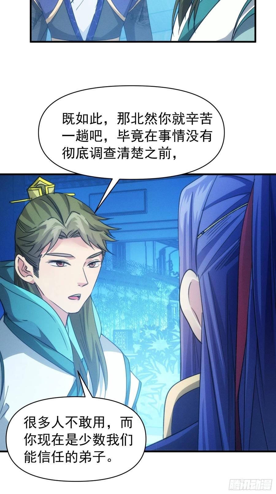 王者大师兄(我就是不按套路出牌 第101话 多谢大佬的关照 第8页