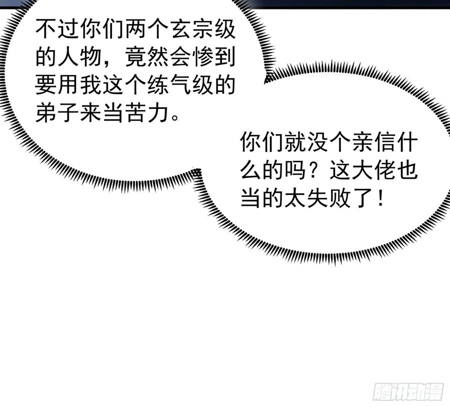 王者大师兄(我就是不按套路出牌 第101话 多谢大佬的关照 第10页