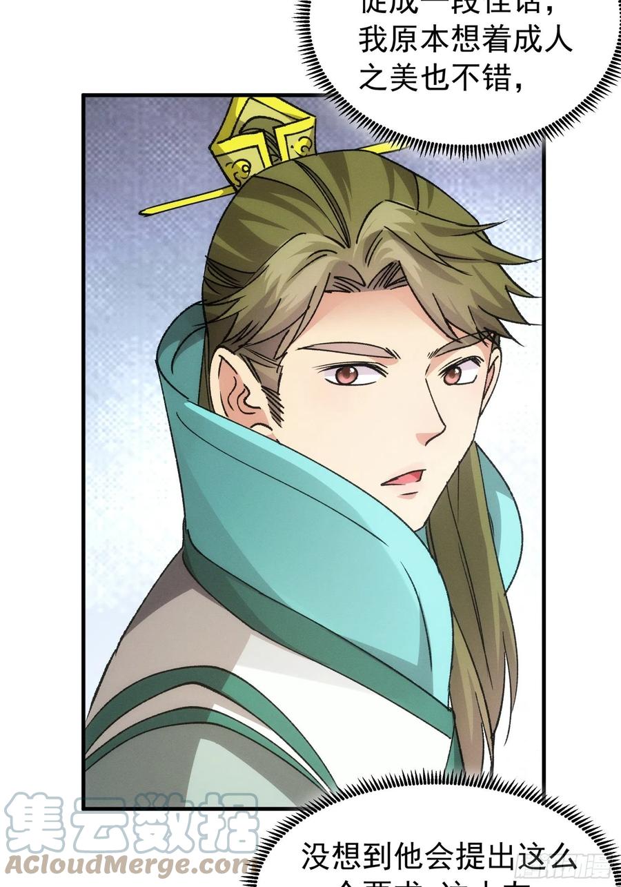 王者大师兄(我就是不按套路出牌 第101话 多谢大佬的关照 第23页