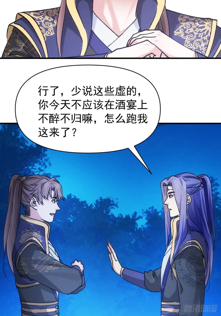 王者大师兄(我就是不按套路出牌 第101话 多谢大佬的关照 第36页