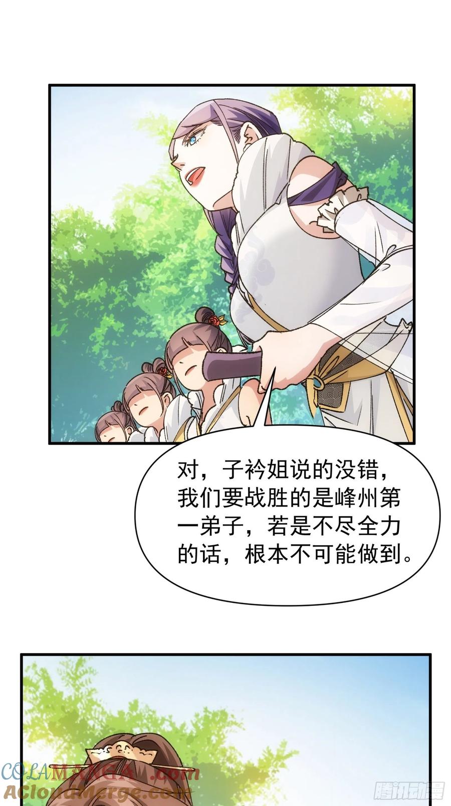 王者大师兄(我就是不按套路出牌 第102话 不一样的炙热 第23页