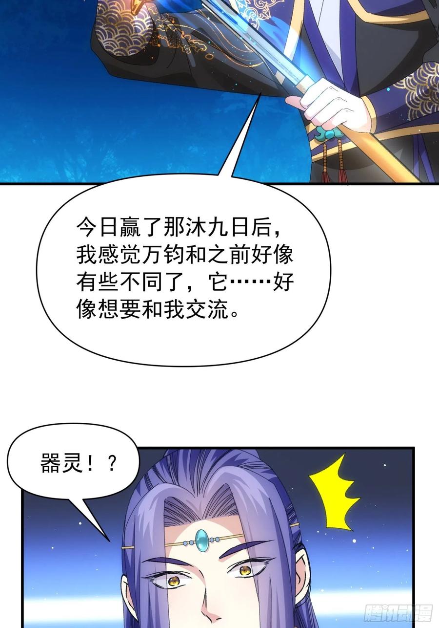 王者大师兄(我就是不按套路出牌 第102话 不一样的炙热 第8页