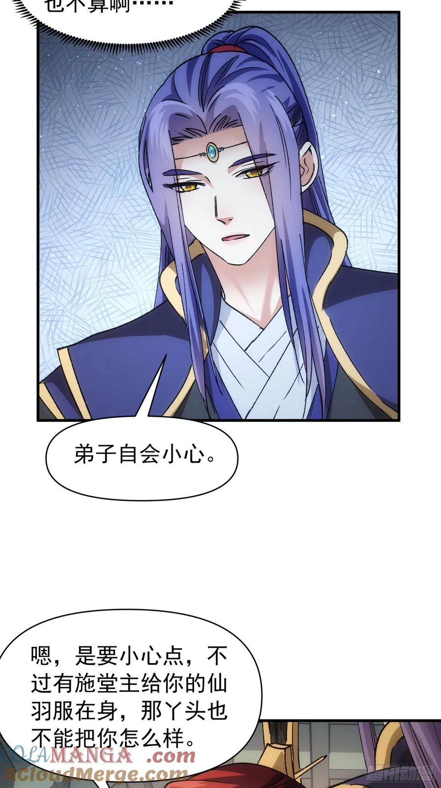王者大师兄(我就是不按套路出牌 第102话 不一样的炙热 第27页