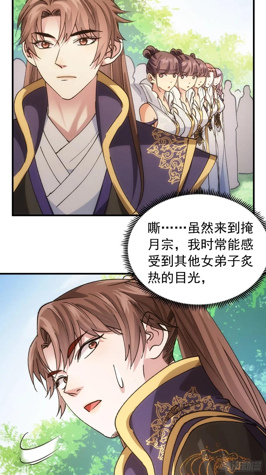 王者大师兄(我就是不按套路出牌 第102话 不一样的炙热 第24页