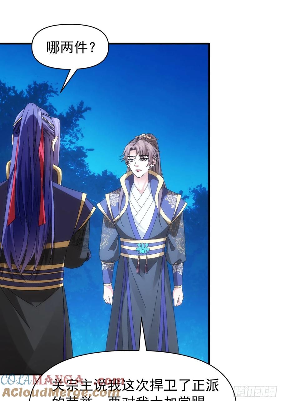 王者大师兄(我就是不按套路出牌 第102话 不一样的炙热 第3页