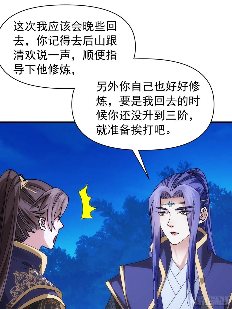 王者大师兄(我就是不按套路出牌 第102话 不一样的炙热 第12页