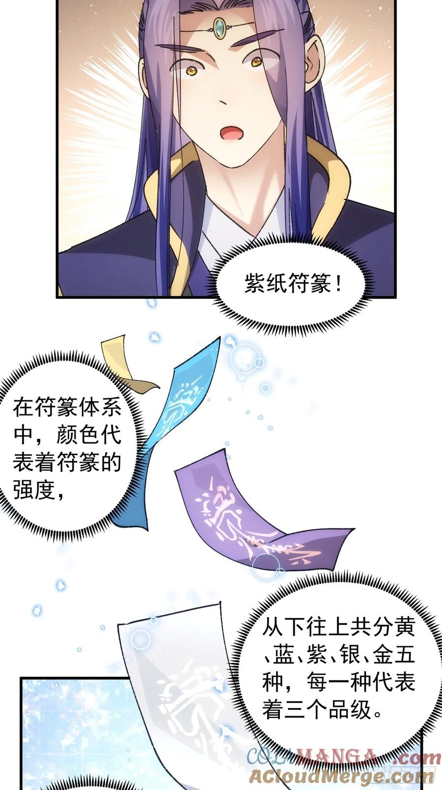 王者大师兄(我就是不按套路出牌 第102话 不一样的炙热 第29页
