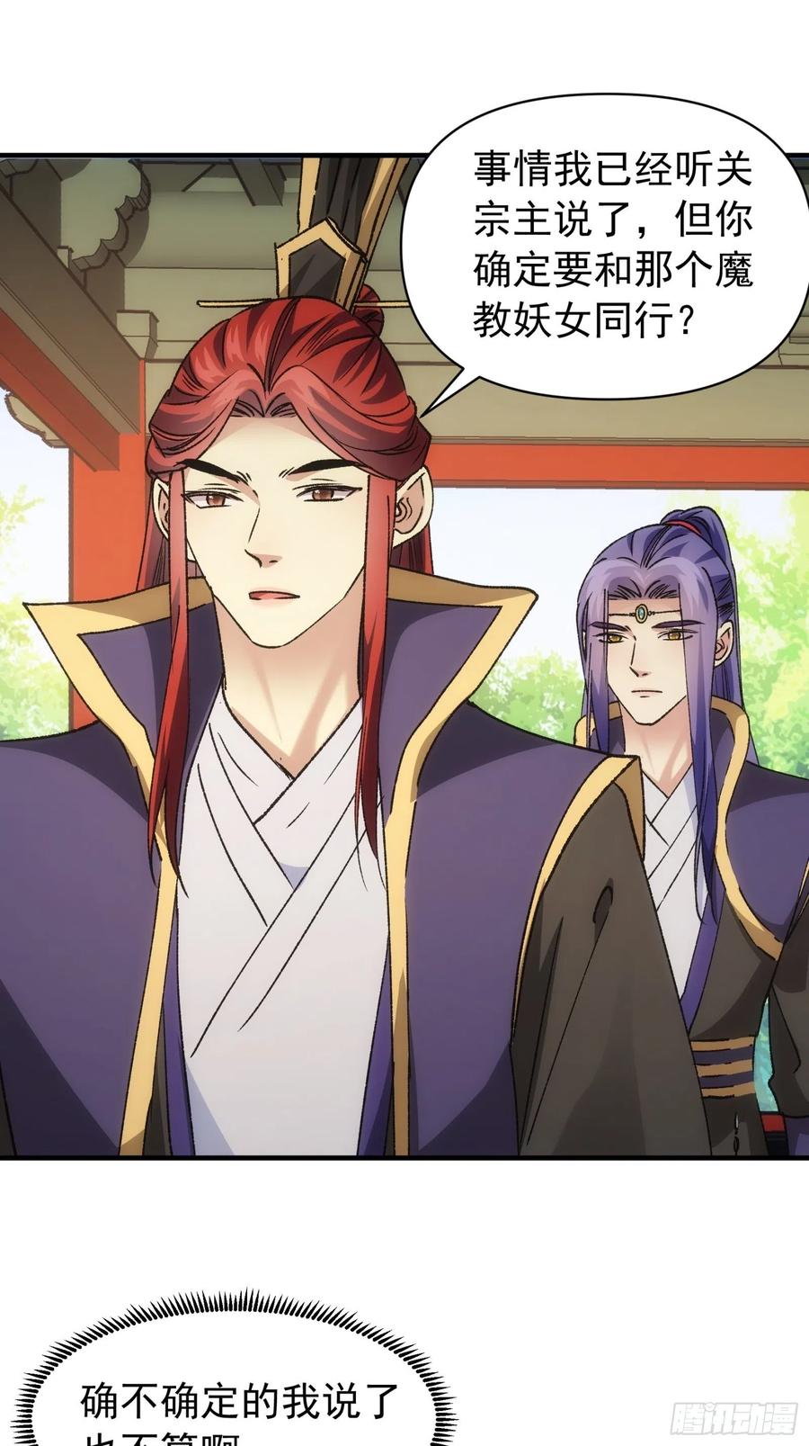 王者大师兄(我就是不按套路出牌 第102话 不一样的炙热 第26页