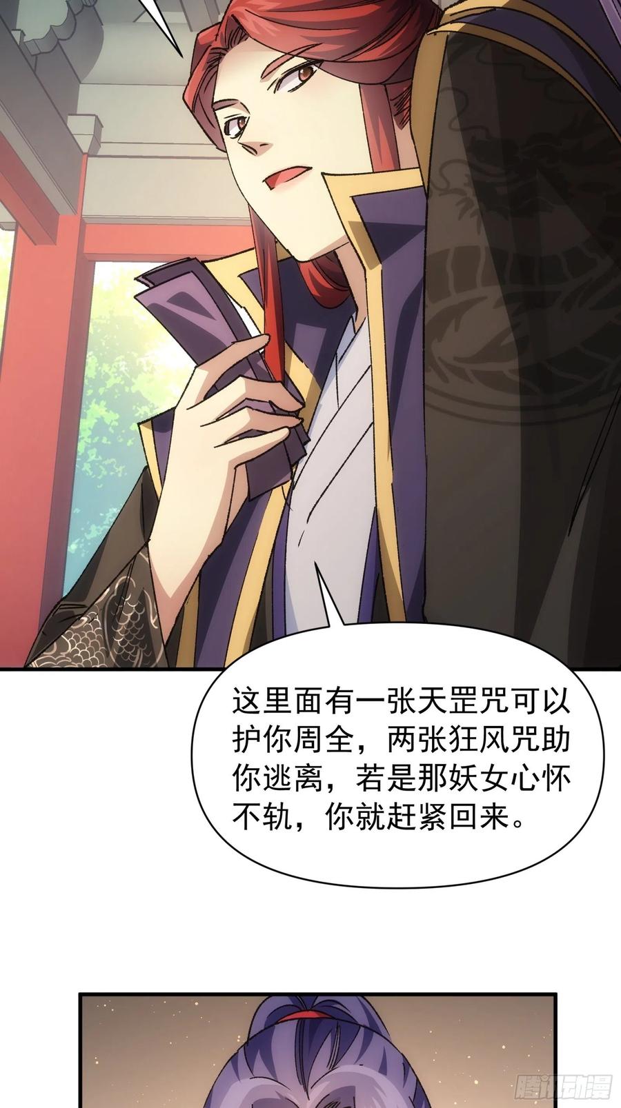 王者大师兄(我就是不按套路出牌 第102话 不一样的炙热 第28页