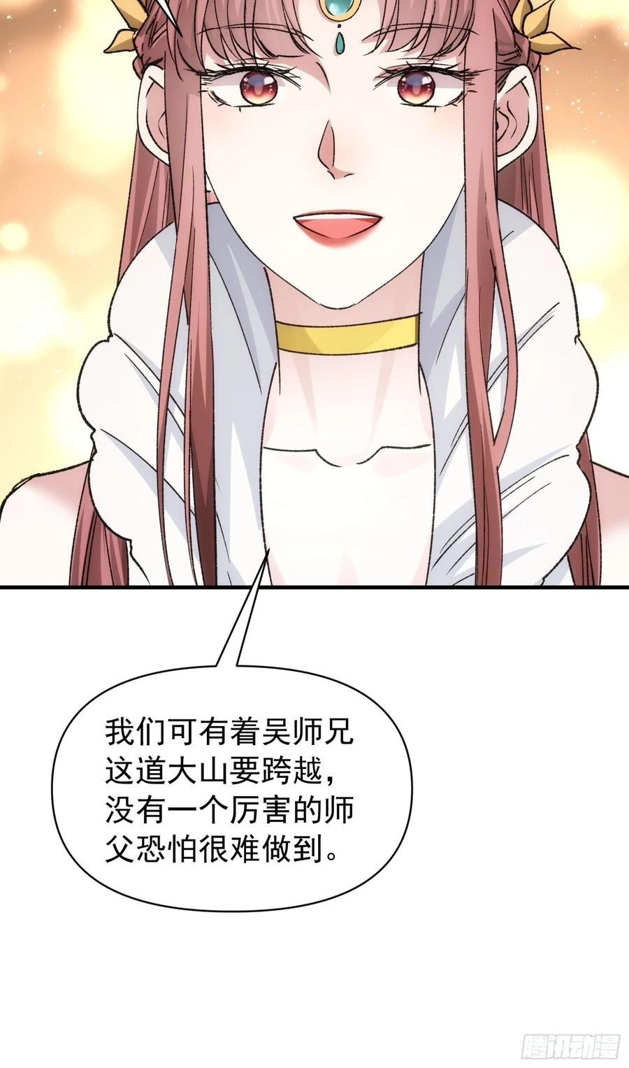 王者大师兄(我就是不按套路出牌 第102话 不一样的炙热 第22页