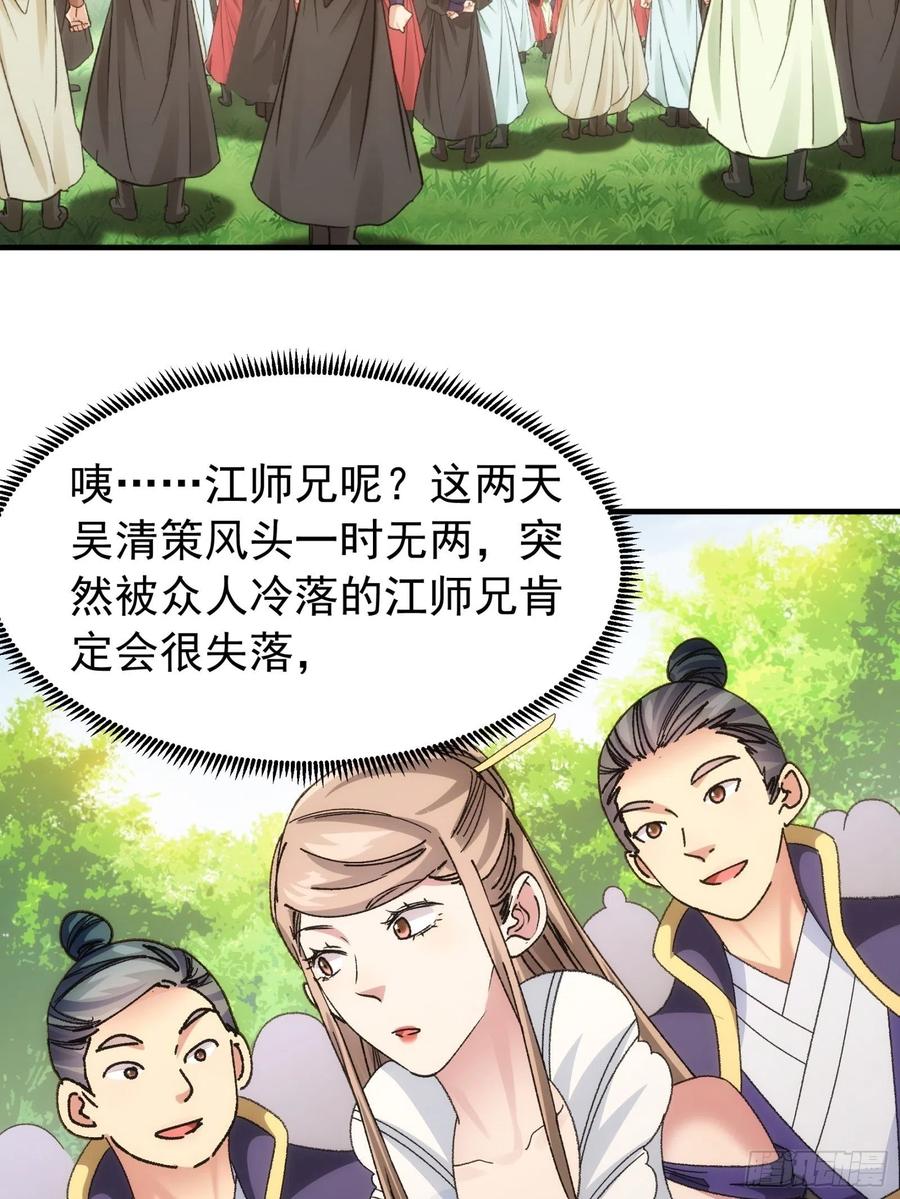 王者大师兄(我就是不按套路出牌 第102话 不一样的炙热 第16页