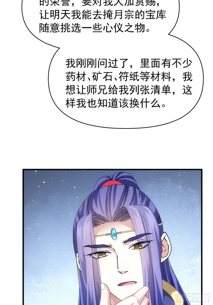 王者大师兄(我就是不按套路出牌 第102话 不一样的炙热 第4页