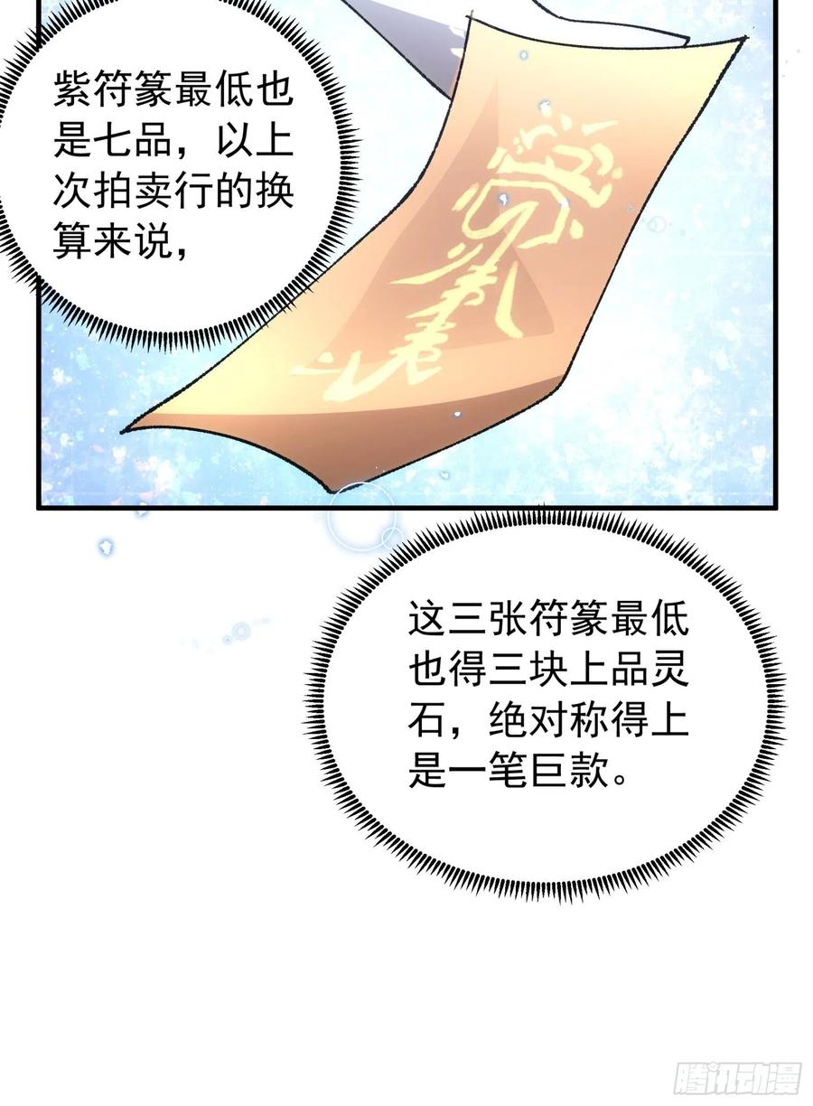 王者大师兄(我就是不按套路出牌 第102话 不一样的炙热 第30页