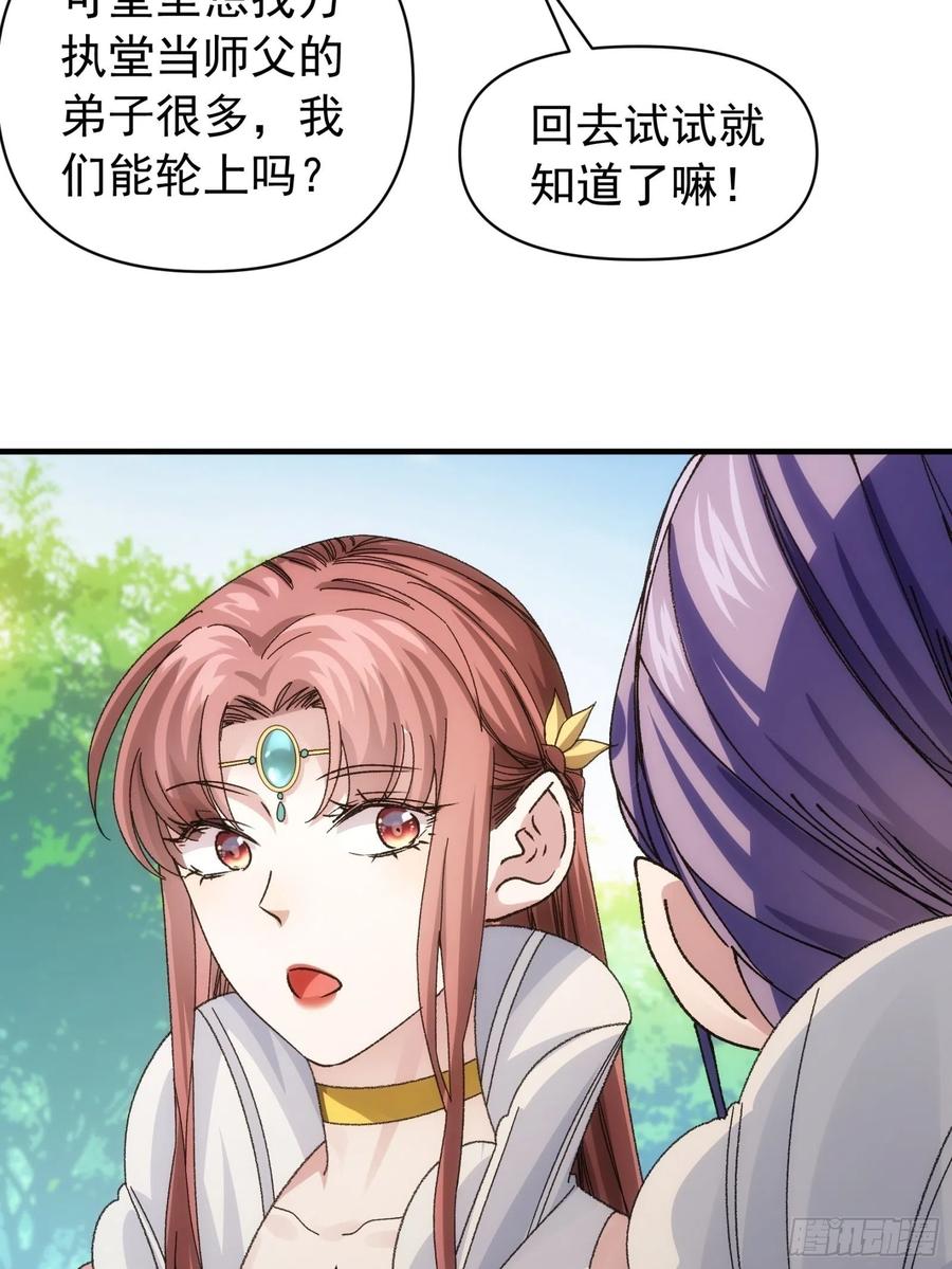 王者大师兄(我就是不按套路出牌 第102话 不一样的炙热 第20页