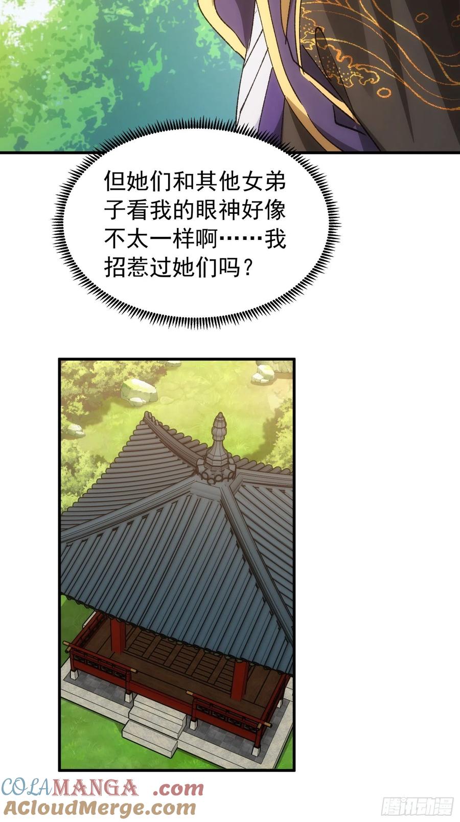 王者大师兄(我就是不按套路出牌 第102话 不一样的炙热 第25页
