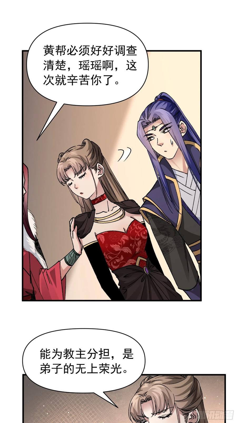 王者大师兄(我就是不按套路出牌 第102话 不一样的炙热 第36页