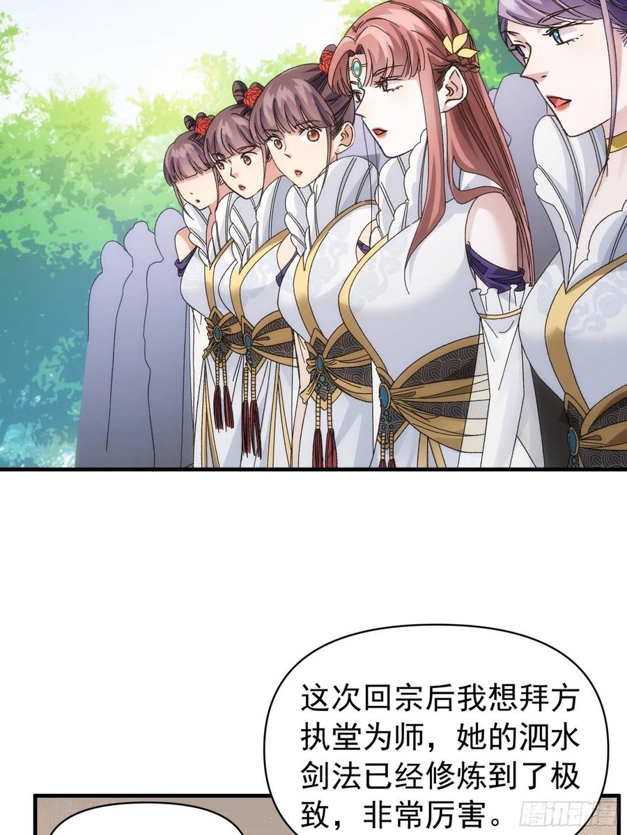 王者大师兄(我就是不按套路出牌 第102话 不一样的炙热 第18页
