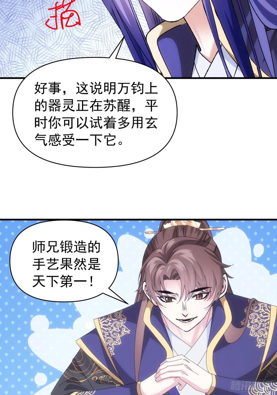 王者大师兄(我就是不按套路出牌 第102话 不一样的炙热 第10页