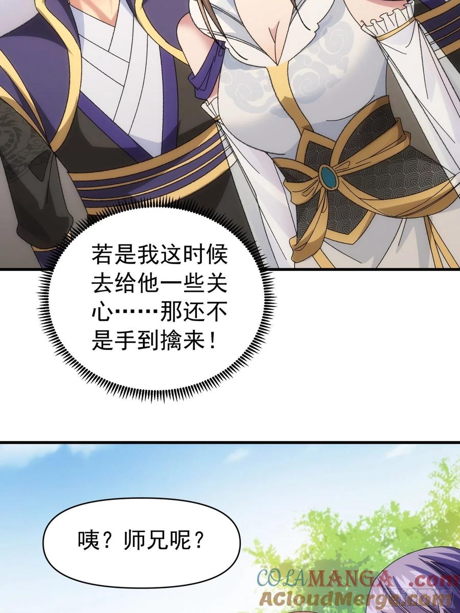 王者大师兄(我就是不按套路出牌 第102话 不一样的炙热 第17页