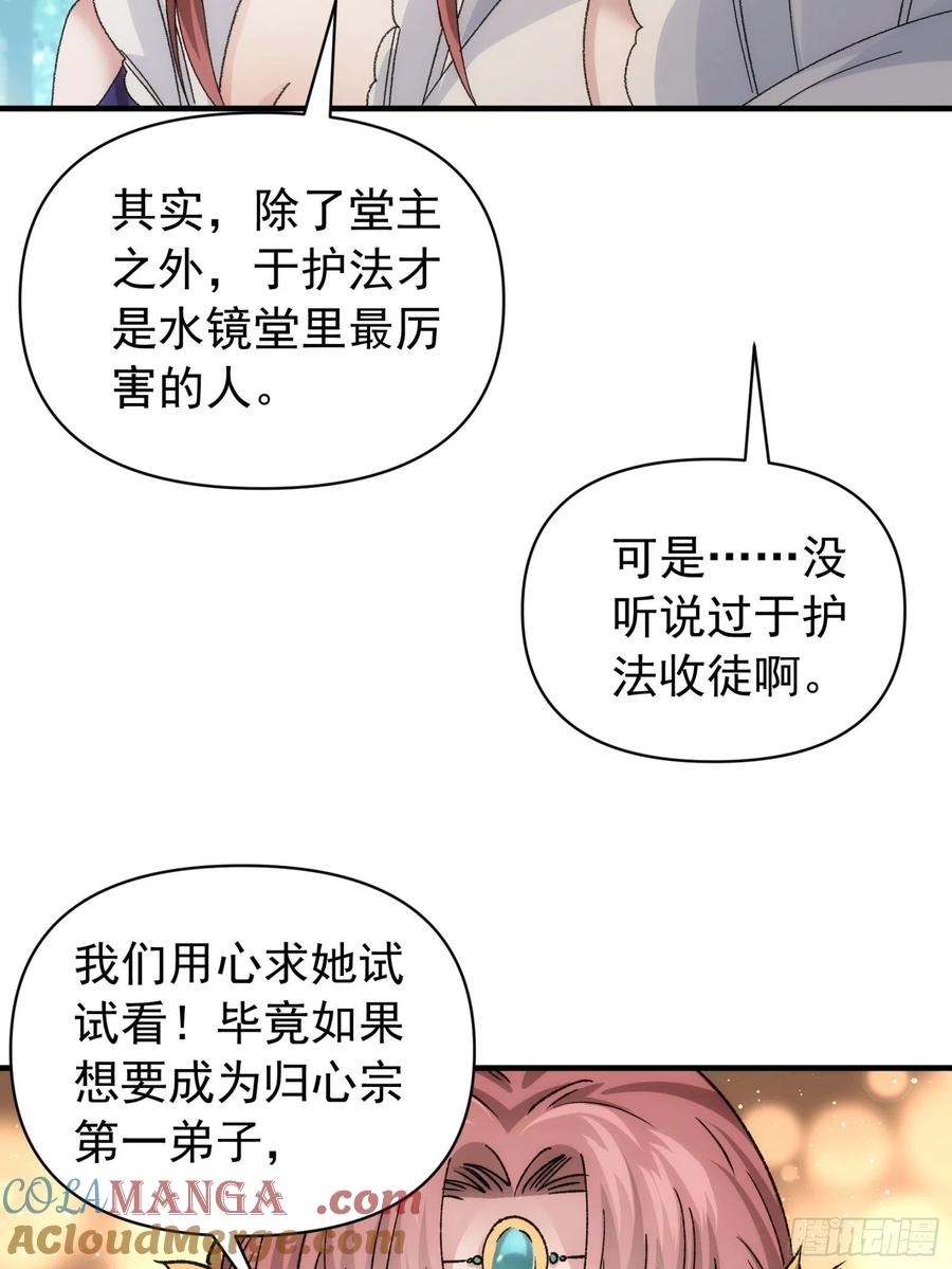 王者大师兄(我就是不按套路出牌 第102话 不一样的炙热 第21页