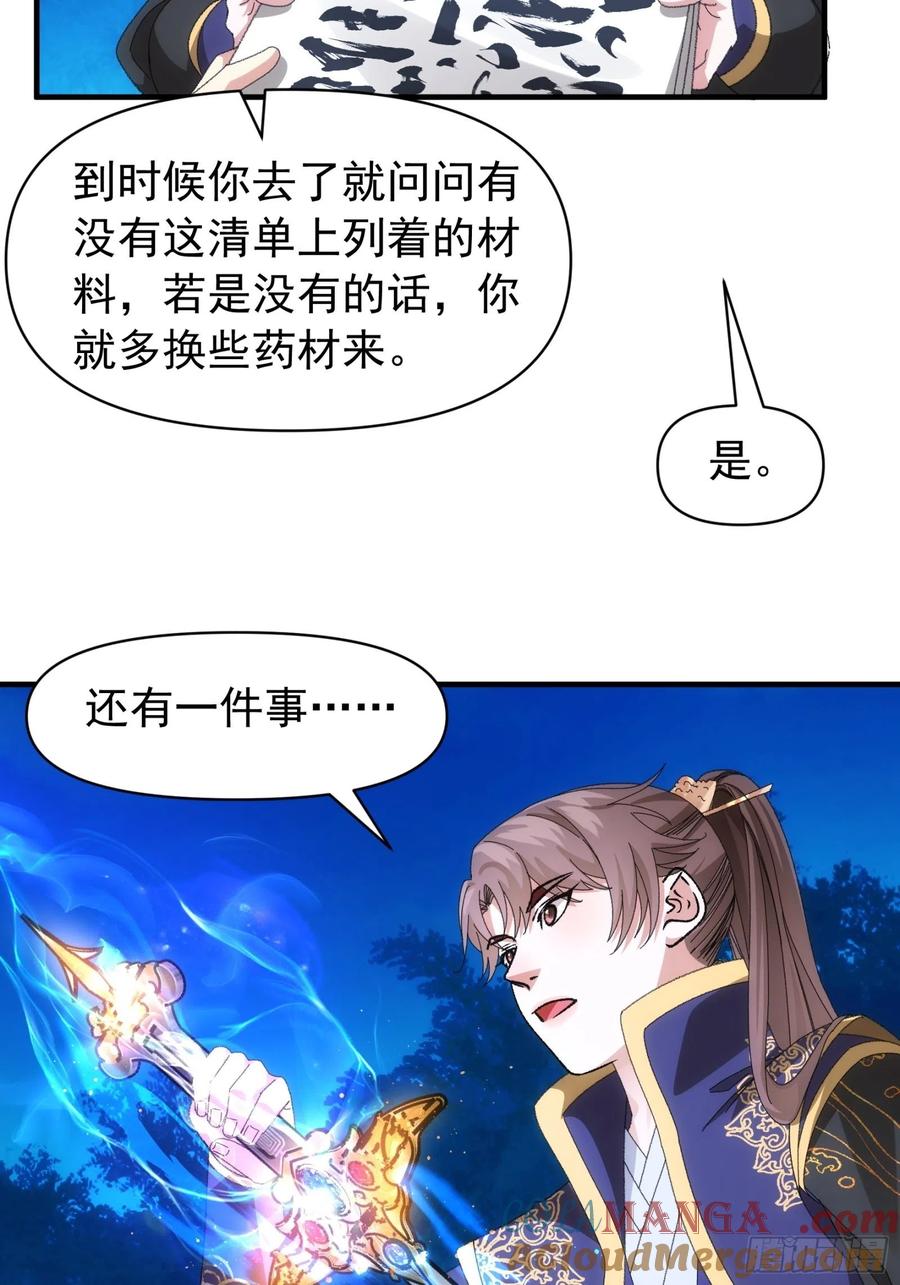 王者大师兄(我就是不按套路出牌 第102话 不一样的炙热 第7页