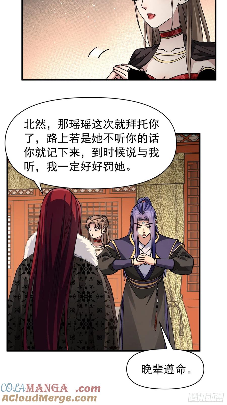 王者大师兄(我就是不按套路出牌 第102话 不一样的炙热 第37页