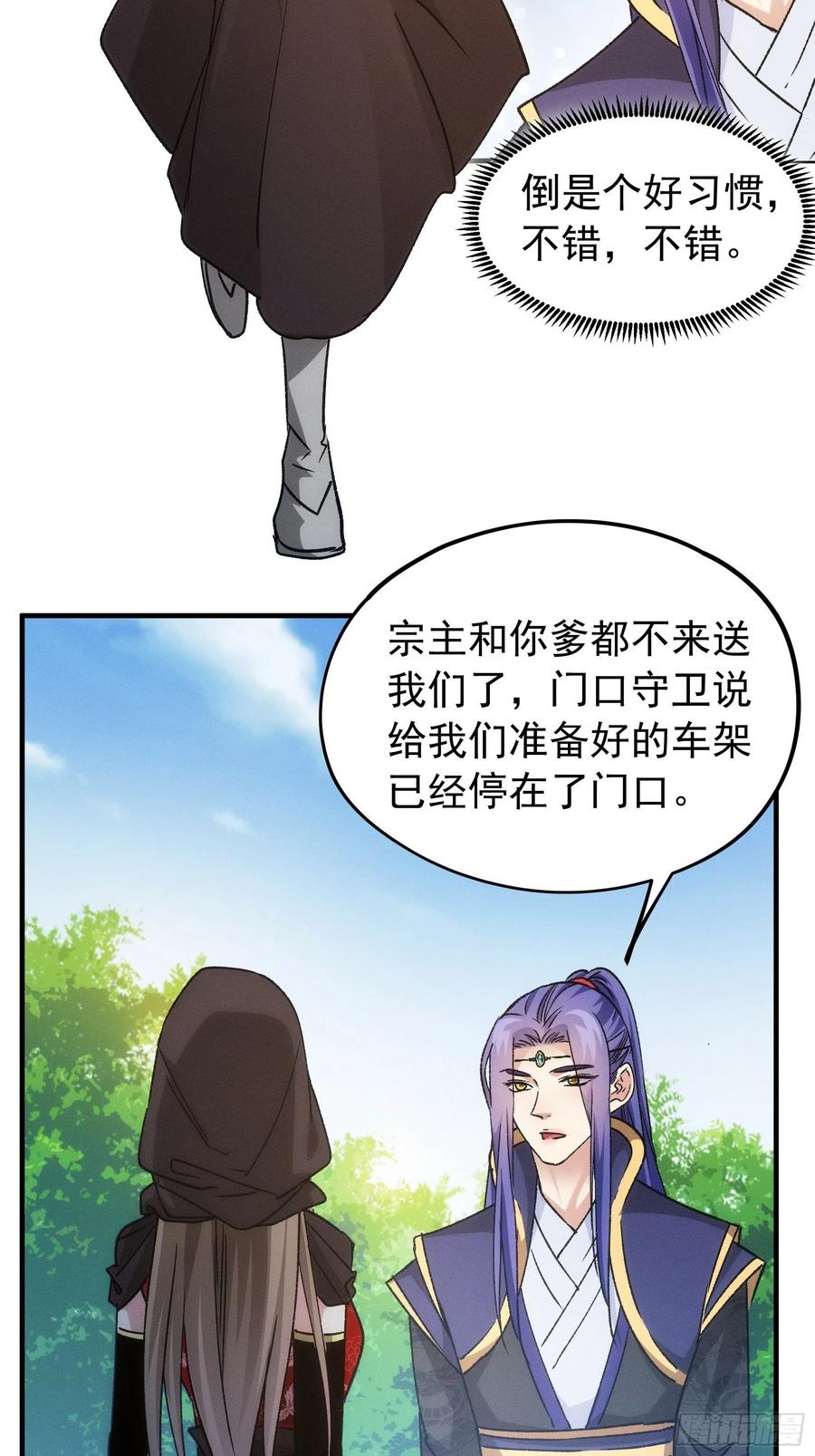 王者大师兄(我就是不按套路出牌 第103话 被安排得明明白白 第16页