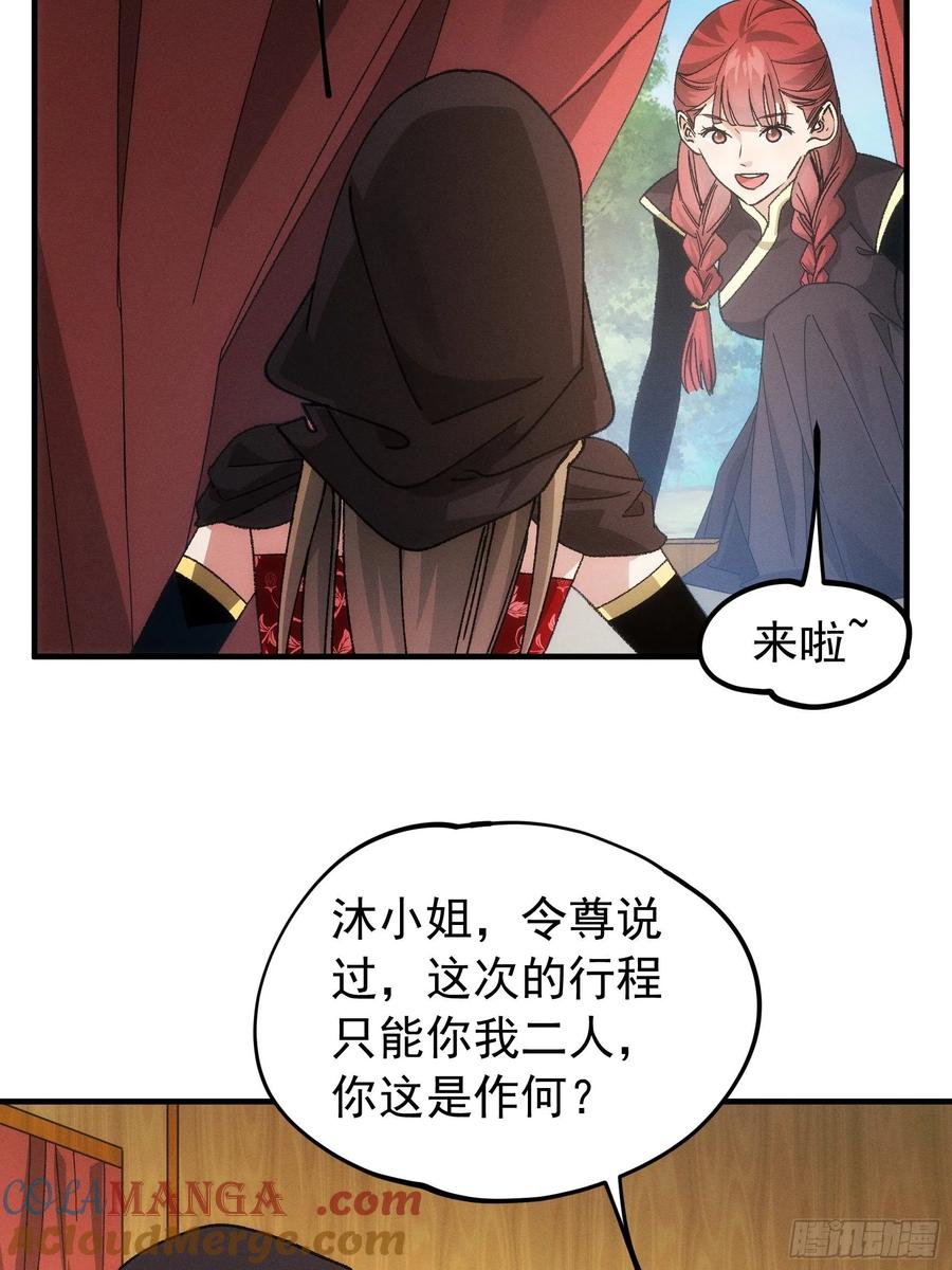 王者大师兄(我就是不按套路出牌 第103话 被安排得明明白白 第27页