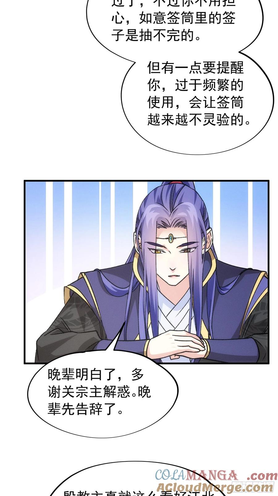 王者大师兄(我就是不按套路出牌 第103话 被安排得明明白白 第5页