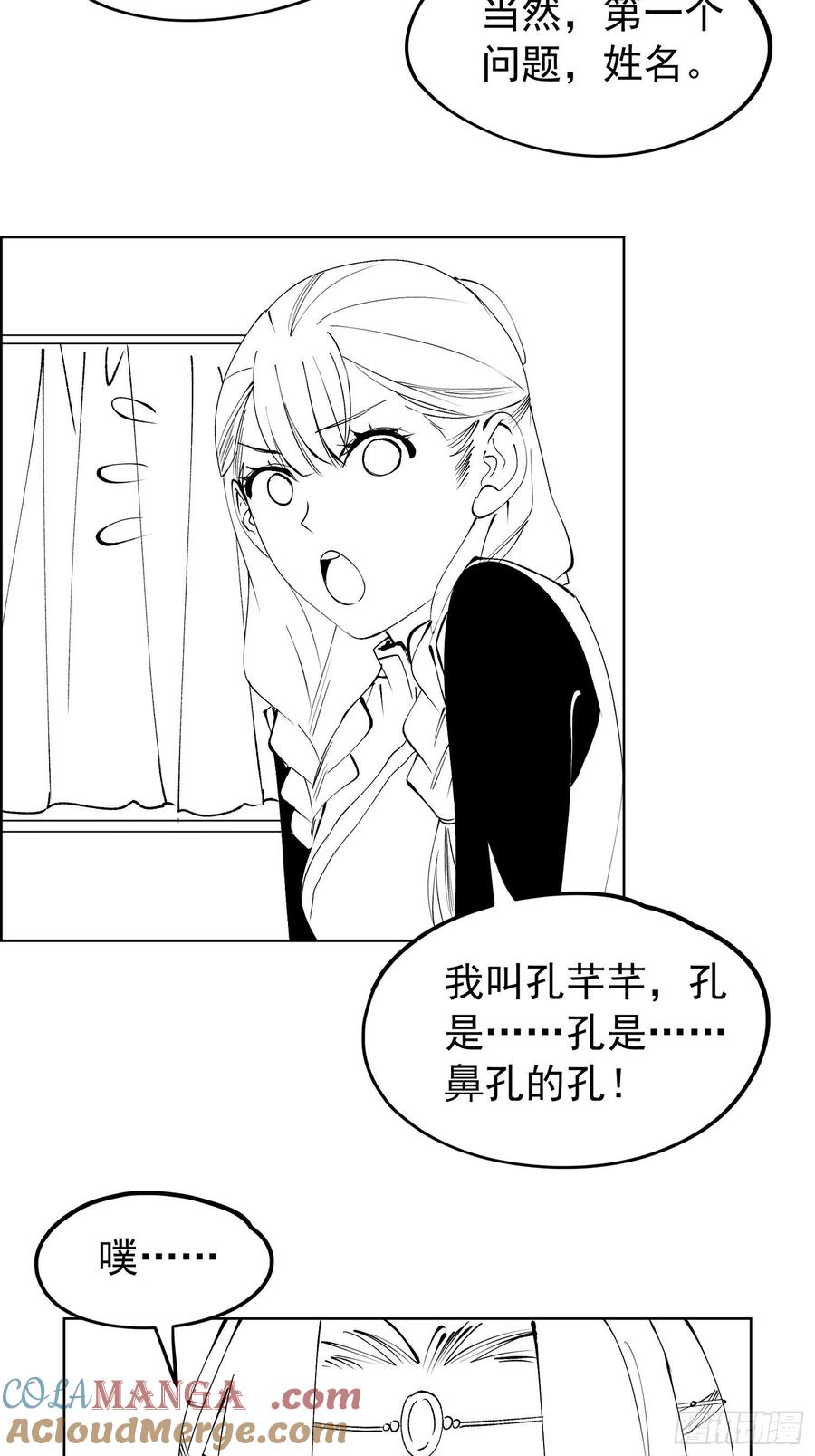 王者大师兄(我就是不按套路出牌 第103话 被安排得明明白白 第39页