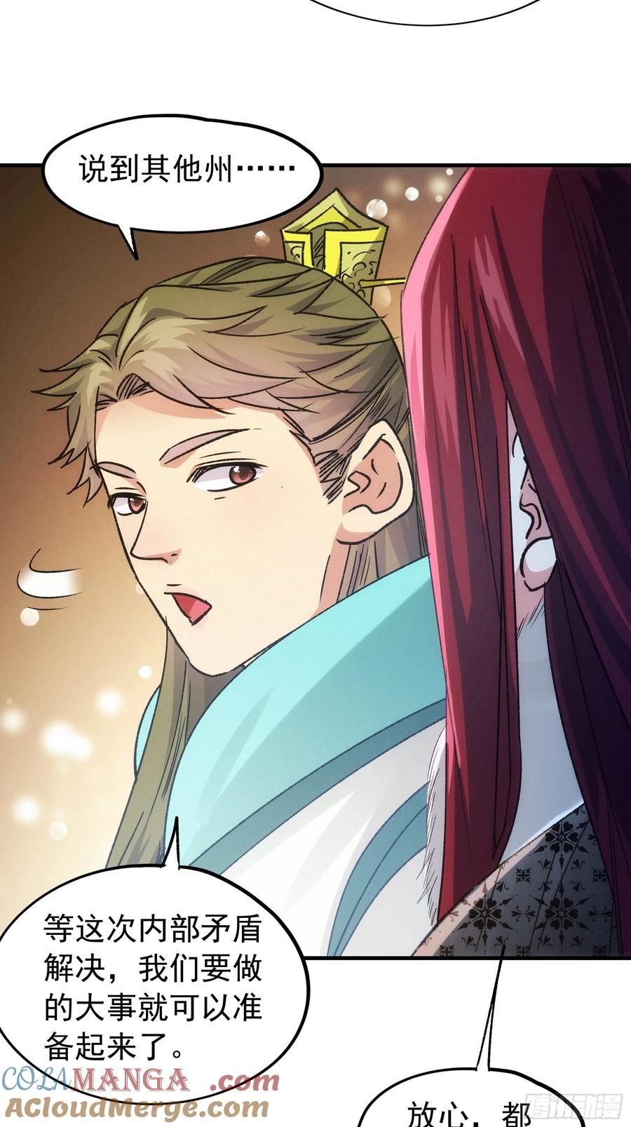 王者大师兄(我就是不按套路出牌 第103话 被安排得明明白白 第13页