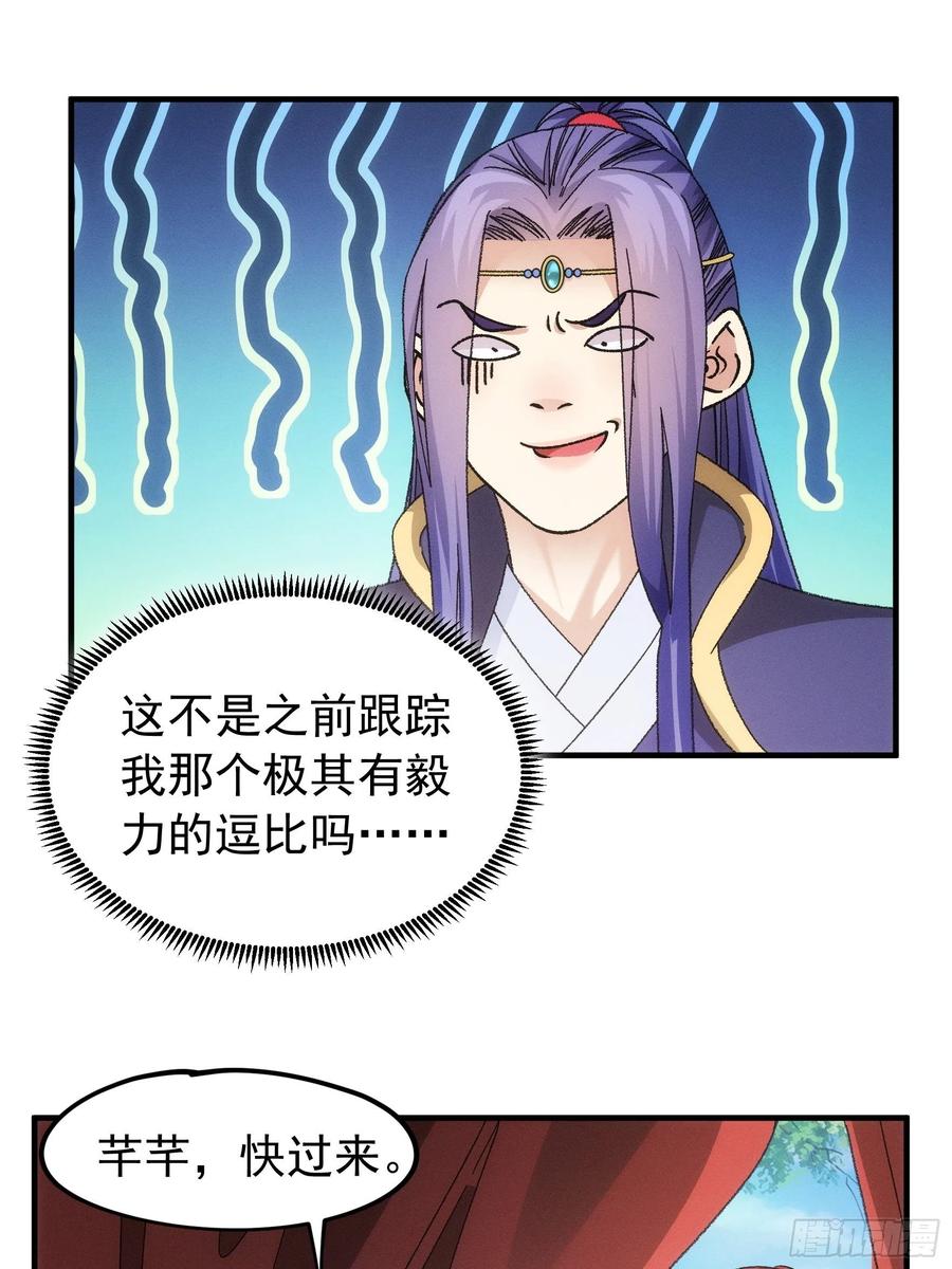王者大师兄(我就是不按套路出牌 第103话 被安排得明明白白 第26页
