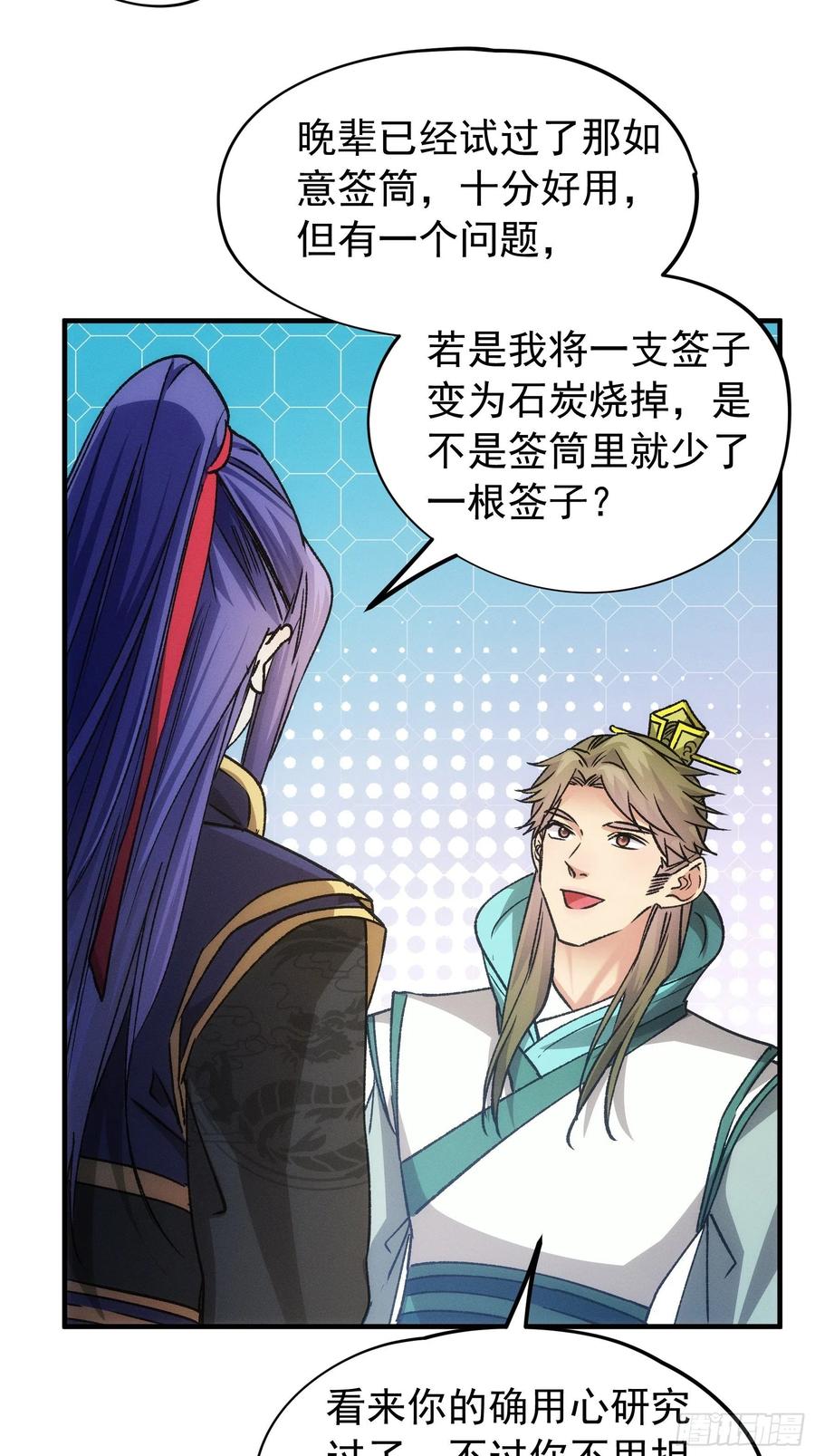 王者大师兄(我就是不按套路出牌 第103话 被安排得明明白白 第4页